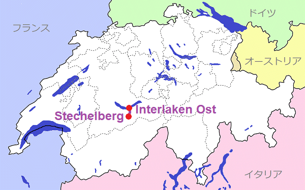 インターラーケン→シュテッヘルベルク